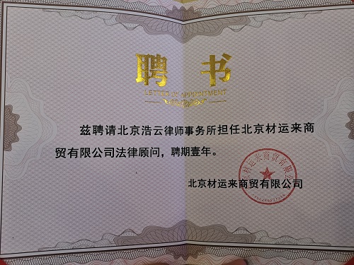 企業(yè)法律顧問(wèn)聘書(shū).jpg